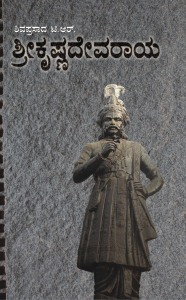 krishnadevaraya-title